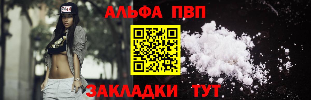 Альфа ПВП кристаллы Янаул