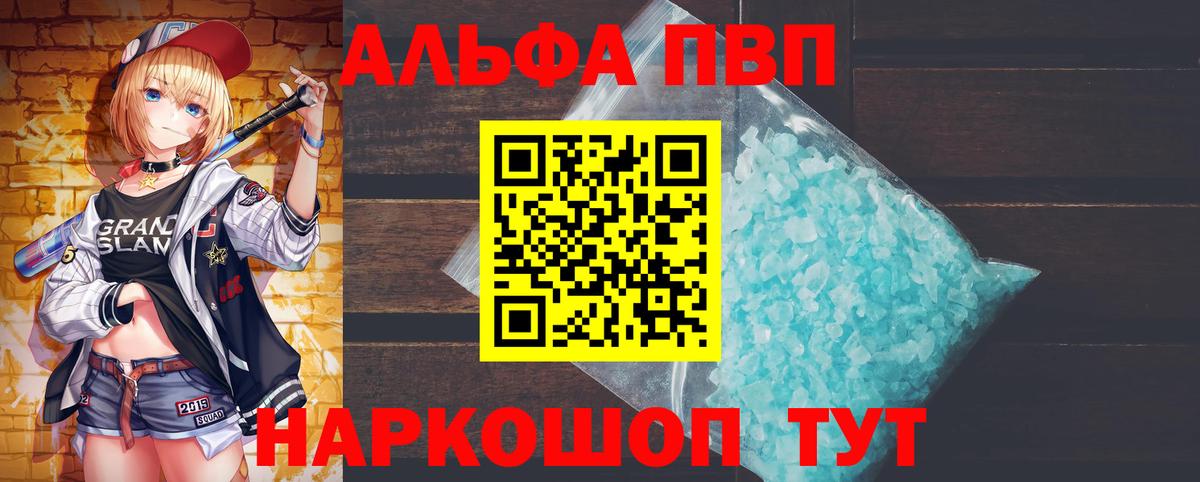 где купить наркоту  Alpha-PVP крисы CK  Янаул  Вход с VPN  A-PVP Соль  Alpha PVP кристаллы 