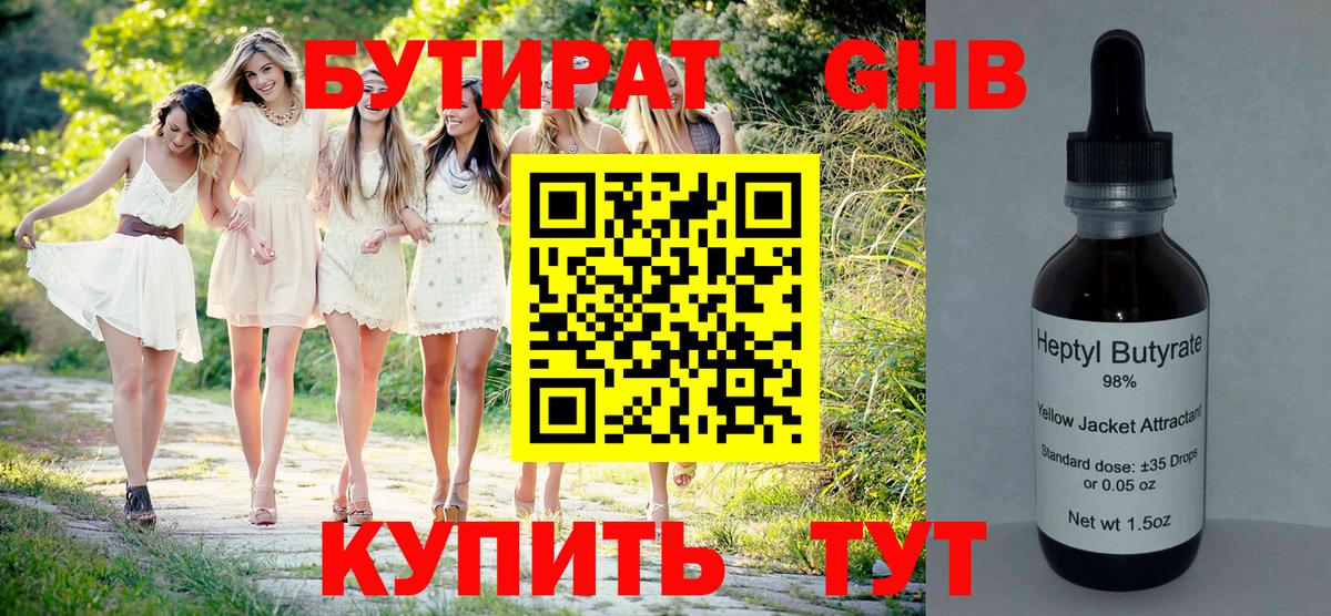 Бутират GHB Янаул