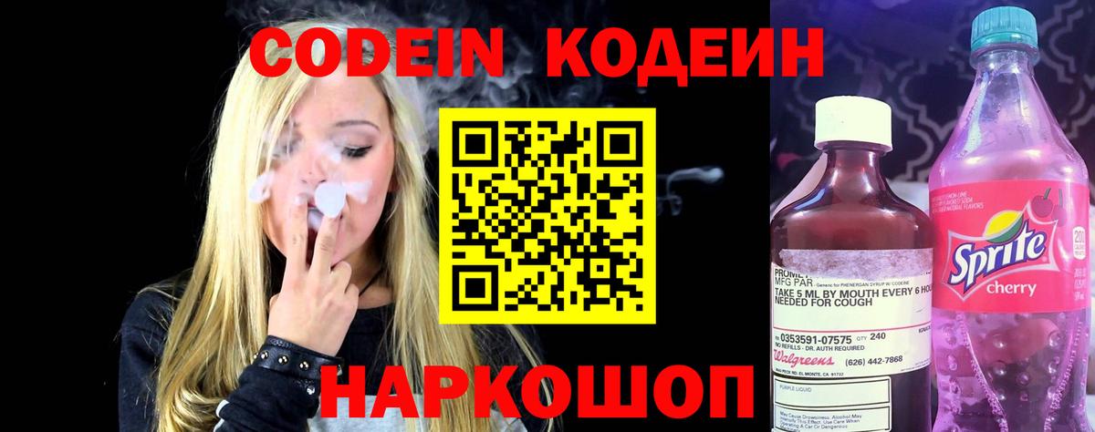 Codein напиток Lean (лин)  Кодеиновый сироп Lean напиток Lean (лин)  Янаул  Вход с VPN 