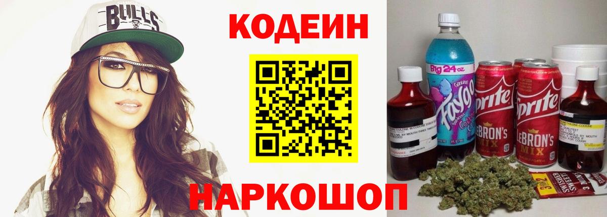 Кодеин Purple Drank Янаул