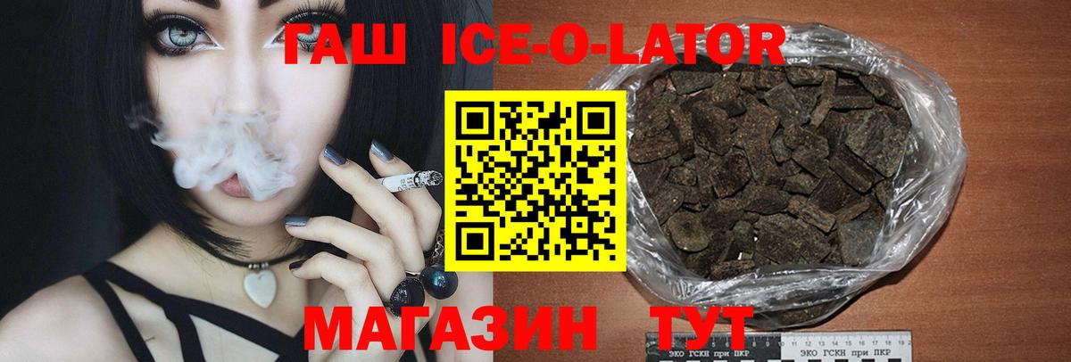 Гашиш ice o lator Янаул
