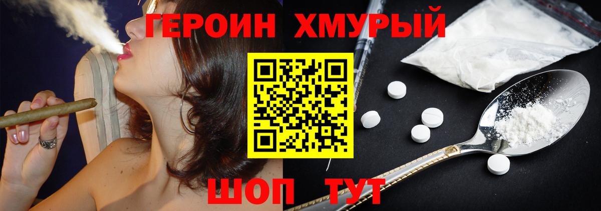 Героин Heroin  ГЕРОИН  Янаул  Вход с VPN 