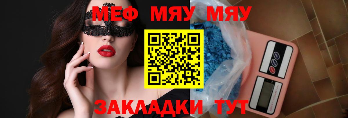 Меф  Меф мяу мяу  Вход с VPN  Янаул  Мефедрон мука 