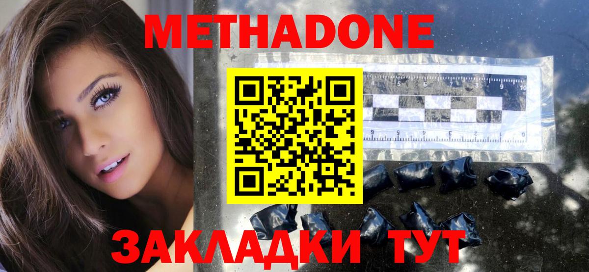 Метадон VHQ  Вход с VPN  Метадон белоснежный  Янаул 