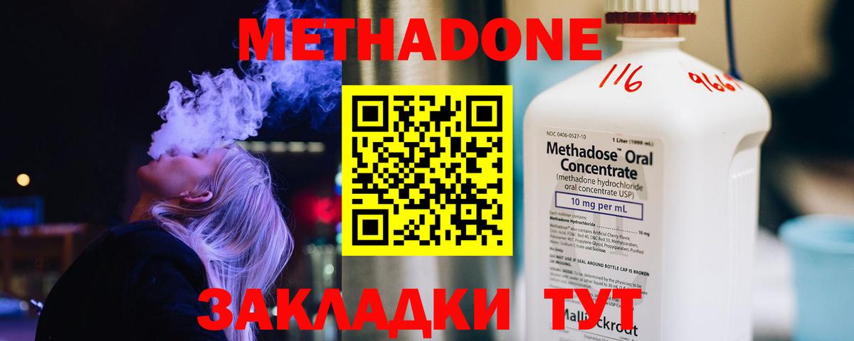 МЕТАДОН methadone Янаул