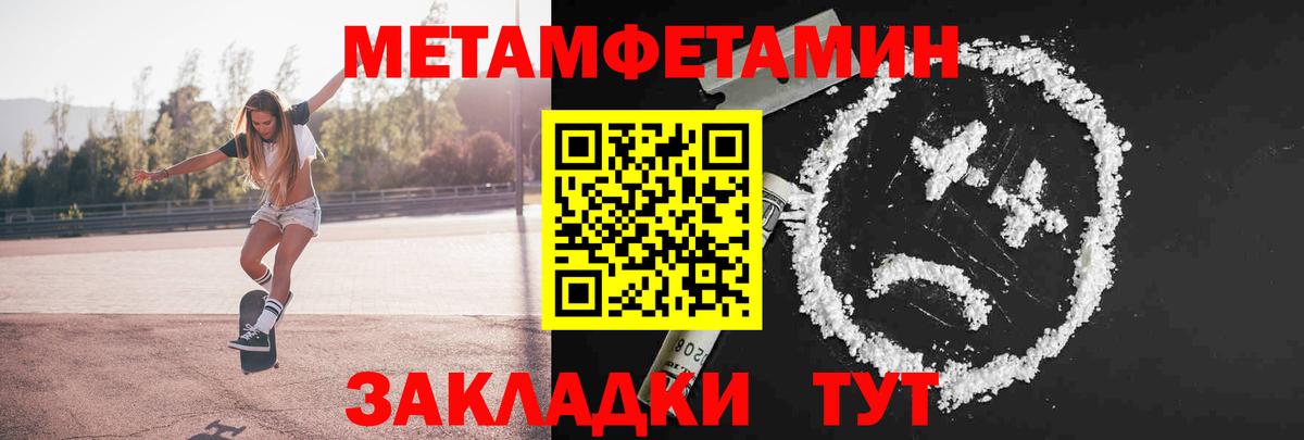 Метамфетамин пудра Янаул